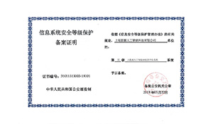 网络安全等级保护三级认证