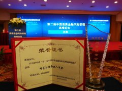 新颜征信获“网贷征信企业人气奖”