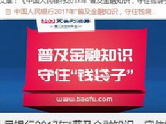 宝付开展普及安全知识，守住钱袋子活动