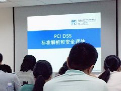 宝付参加上海市支付清算协会支付安全系列培训