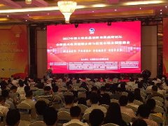 宝付受邀出席2017大宗商品创新发展高峰论坛