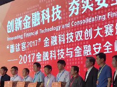 宝付支付荣获年度中国金融安全技术创新奖