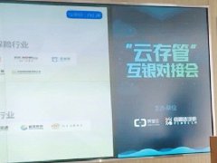 宝付助力互银平台接入资金存管