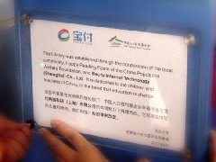 宝付赴安徽六安为贫困小学捐赠阅览室