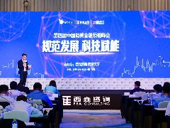 宝付出席中国消费金融领袖峰会 推动行业规范发
