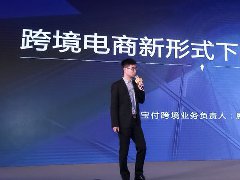 宝付跨境解读跨境电商新形势下的支付之道