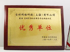 宝付荣获中国支付清算协会两项大奖