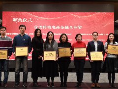 宝付荣膺“优秀跨境电商金融企业”奖