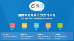 践行普惠金融理念 宝付助力场景消费金融发展