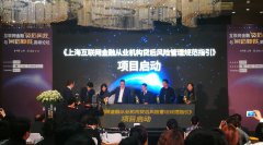 宝付受邀参加互联网金融贷后风控与网络仲裁研
