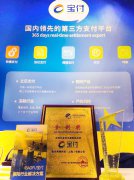 宝付参加亚太保险国际峰会 共同探讨行业生态
