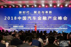 汽车金融风口强劲 宝付赋能行业健康发展