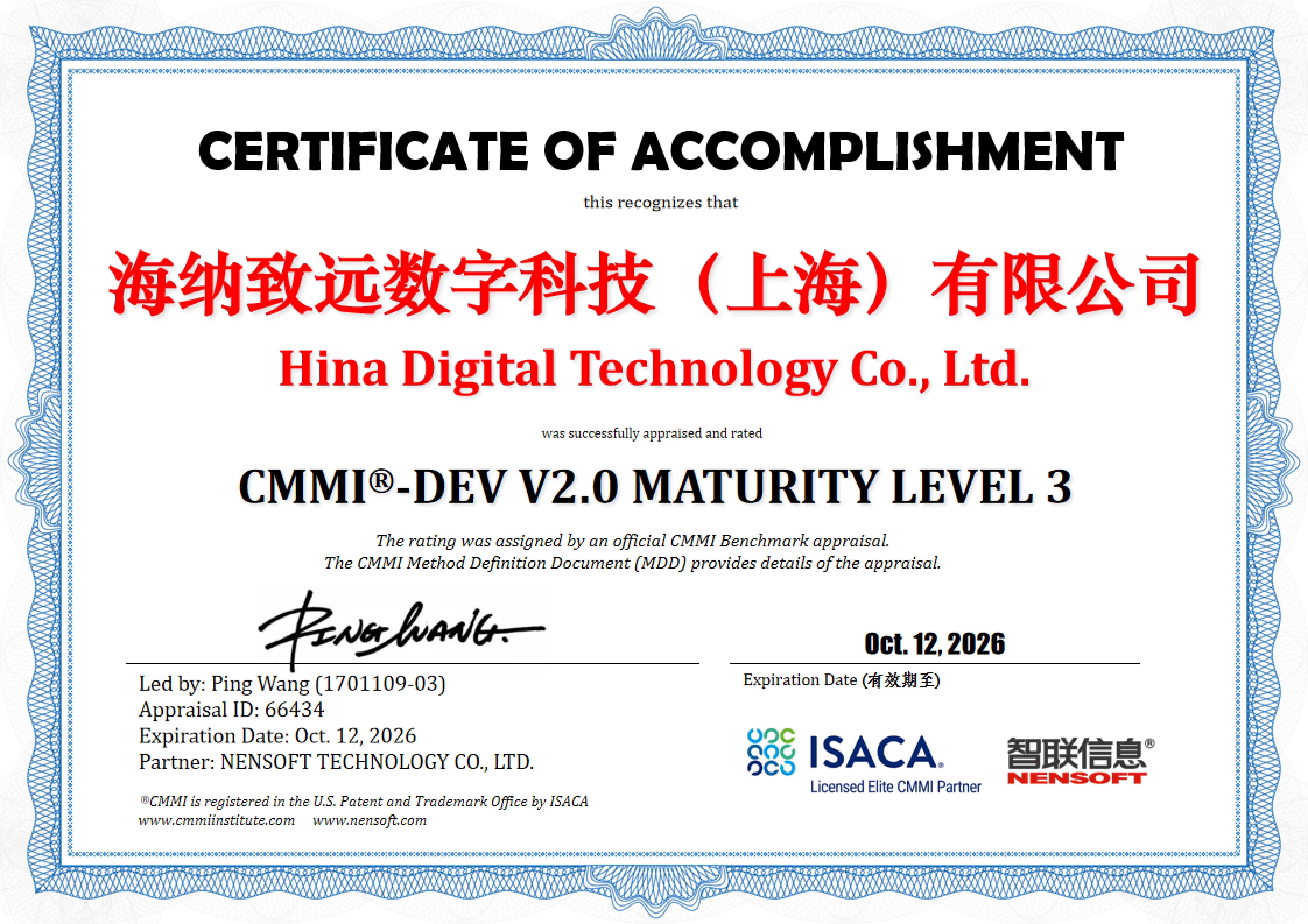 CMMI 3级认证
