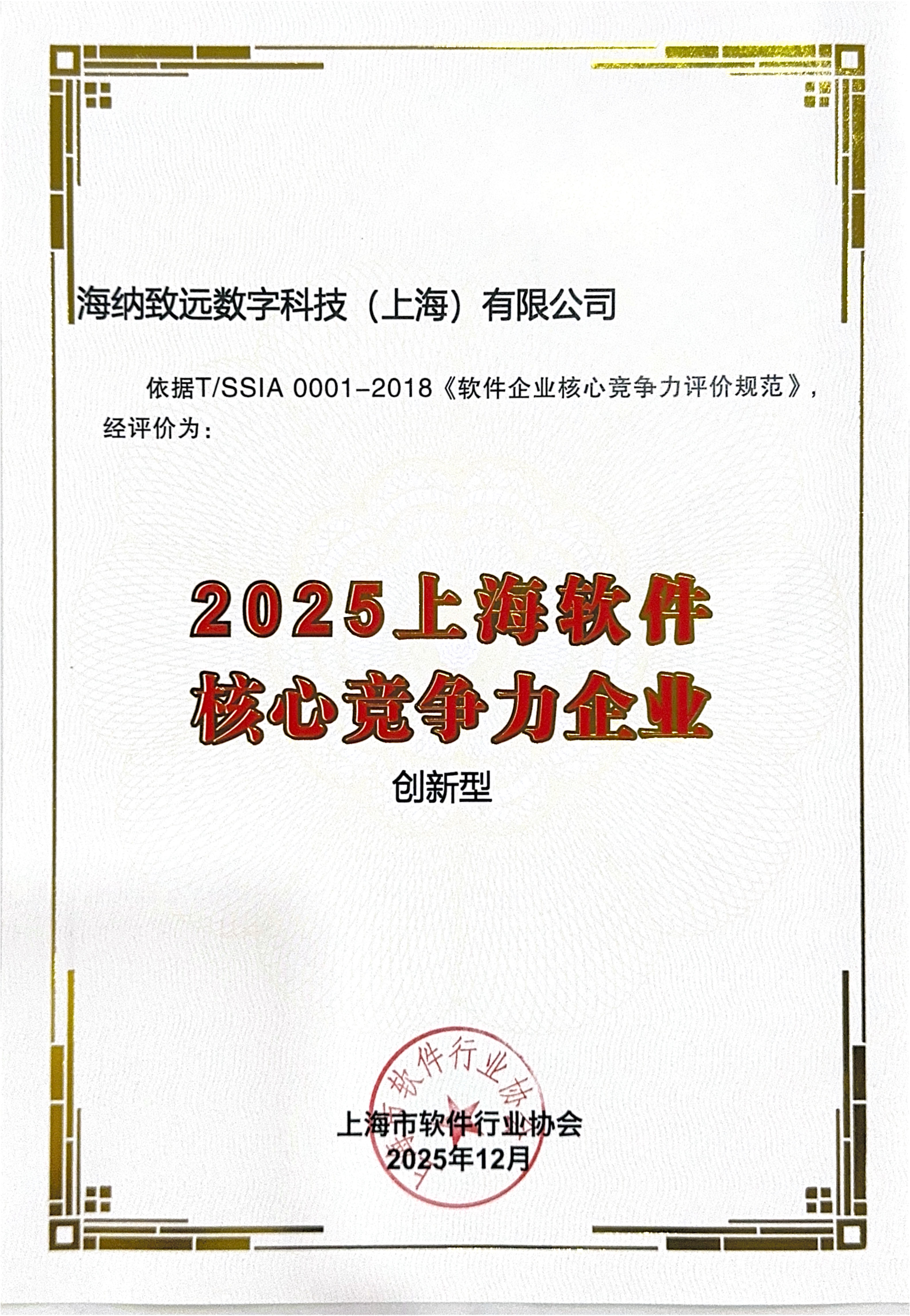 创新型软件核心竞争力企业