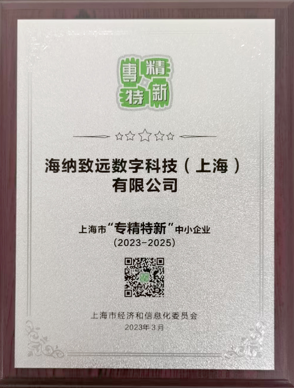 专精特新中小企业